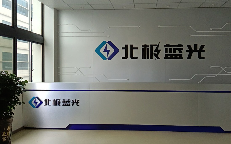 北極藍(lán)光（賀州）電子股份有限公司采購(gòu)我司晉力達(dá)1條SMT貼片產(chǎn)線，1條DIP插件產(chǎn)線，用于防雷、安防、消防產(chǎn)品的生產(chǎn)